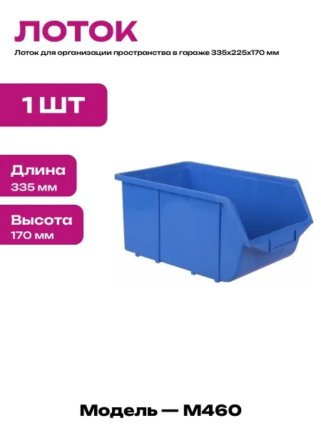 Ящик для метизов 335х225х170 мм пластиковый для фурнитуры