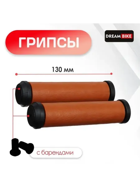 Комфортные коричневые грипсы для велосипеда