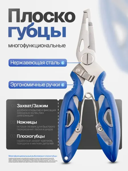 Плоскогубцы рыболовные многофункциональные