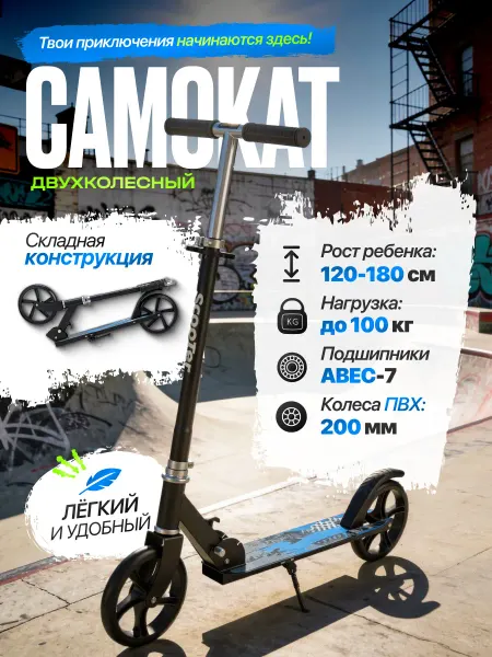 Самокат двухколесный складной