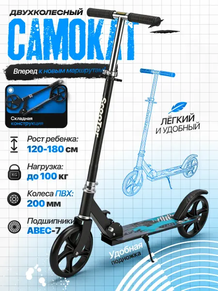 Самокат двухколесный складной