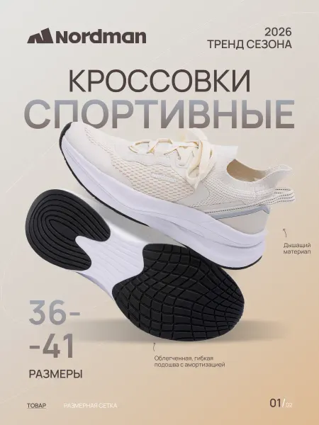 Nordman Кроссовки сетка спортивные AKU-26 2