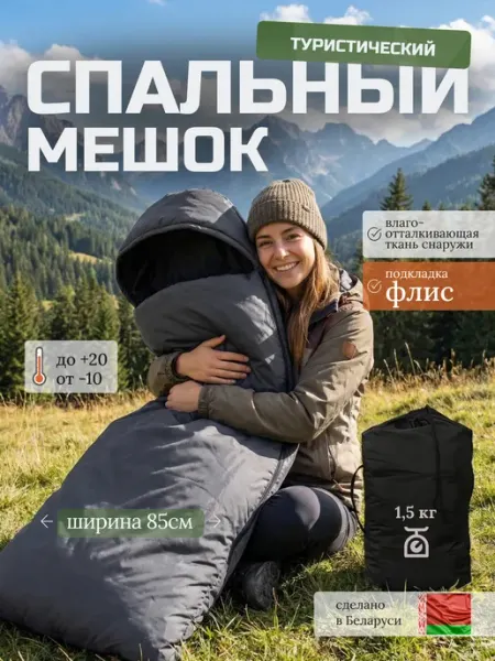 Спальный мешок с капюшоном туристический 225*85 одеяло