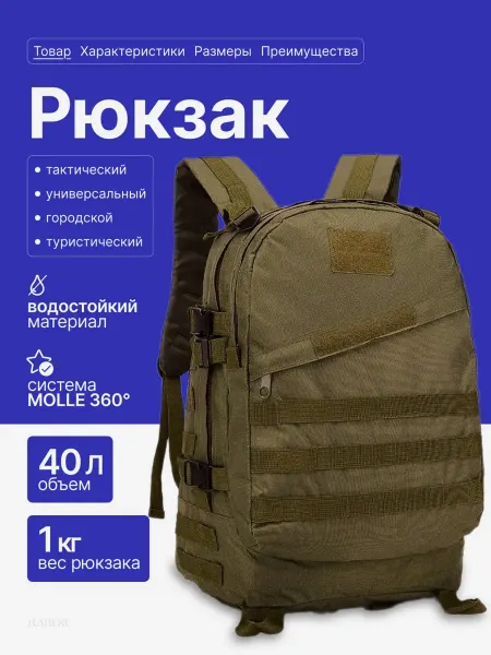 Roomy's Рюкзак тактический спортивный 40 литров
