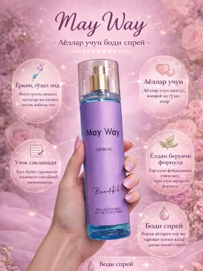 Женский спрей для тела, с притягательным и нежным ароматом