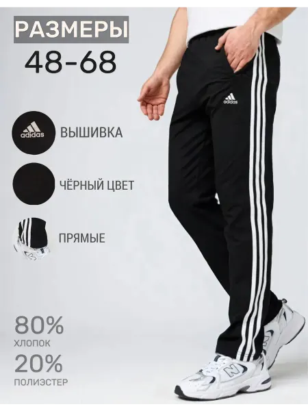 Adidas Брюки спортивные прямые с лампасами