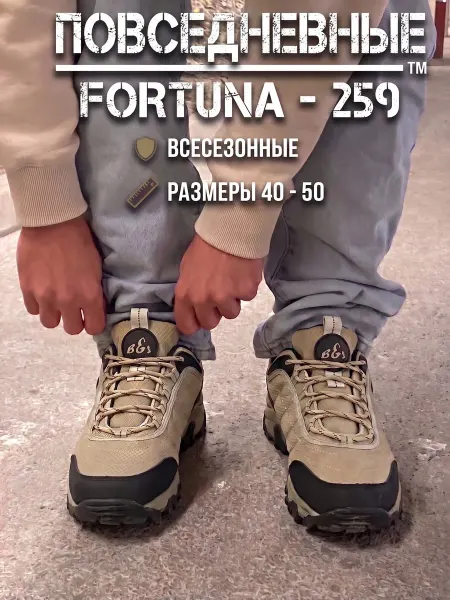 Fortuna classik Мужские бежевые демисезонные кроссовки водонепроницаемые