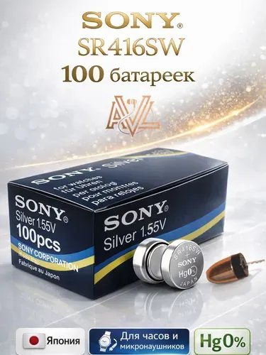Батарейка 337 для часов Sony/ Батарейка для микронаушника 100шт.