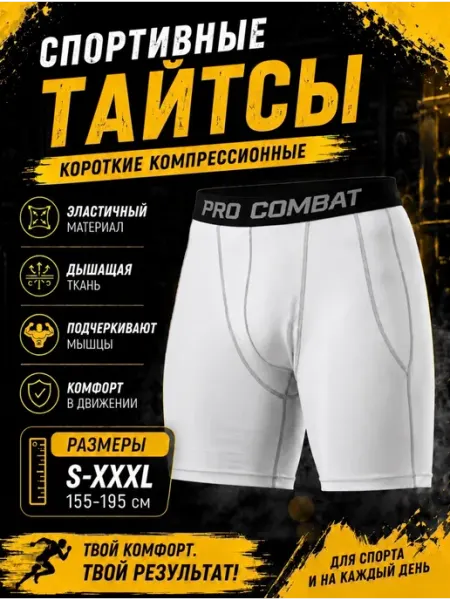 Тайтсы спортивные короткие подтрусники велосипедки