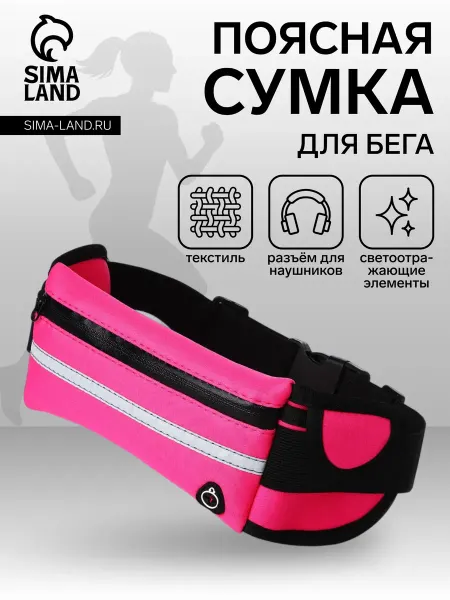 Сумка на пояс, с отверстием для наушников