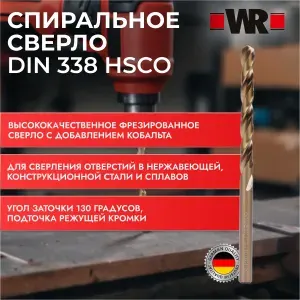 WR Спиральное сверло DIN 338 HSCO, 4.8 мм.