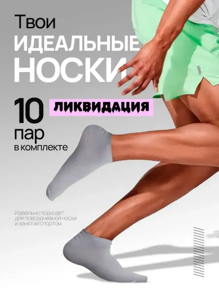Мачо Носки набор короткие серые в пакете 10 пар