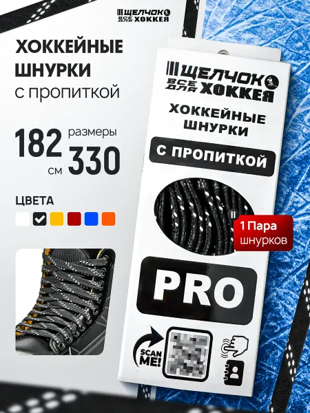 Щелчок Шнурки хоккейные с пропиткой, 243 см, желтые