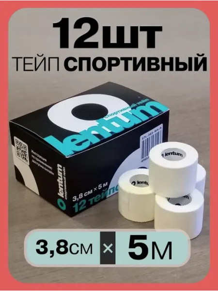 Lentum 3,8см на 5 метров спортивный жёсткий тейп 12 штук белый