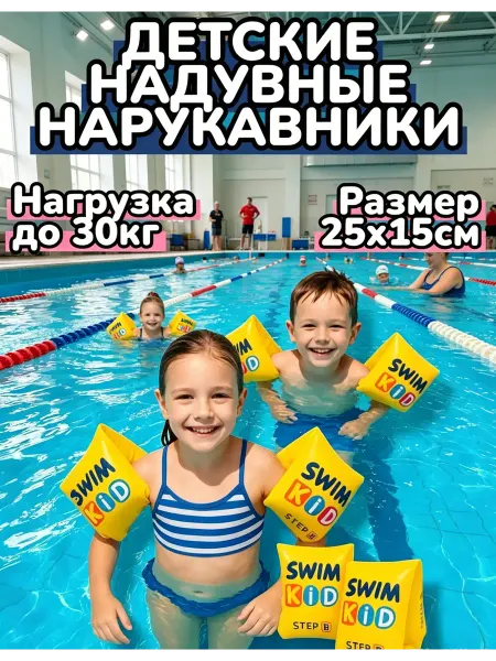 Детские плавательные нарукавники, 3–6 лет, мишки