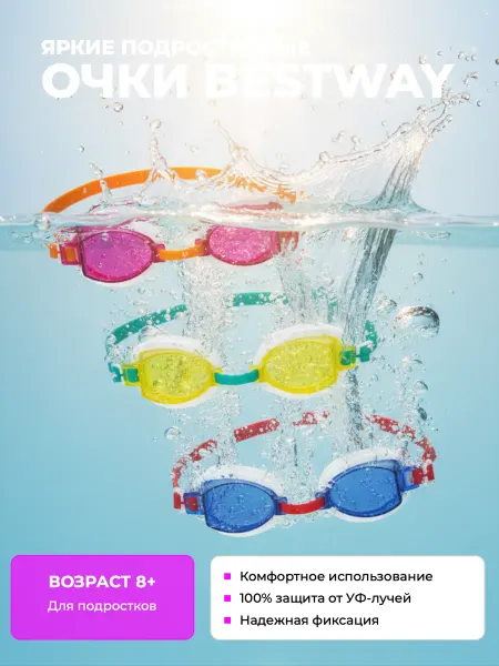 Bestway Очки для плавания подростковые микс
