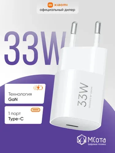 СЗУ Xiaomi 33W GaN Nano Power Adapter (USB-C) EU