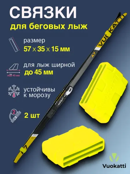 Vuokatti Связки для беговых лыж PROF CLIP