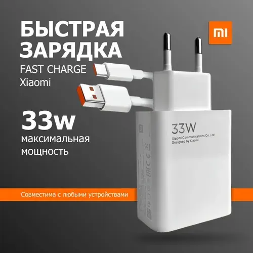 Быстрое зарядное устройство Fast Charge для телефона Samsung, IPhone, Xiaomi 33W с кабелем USB-C , Блок питания для телефонов с кабелем USB TYPE-C