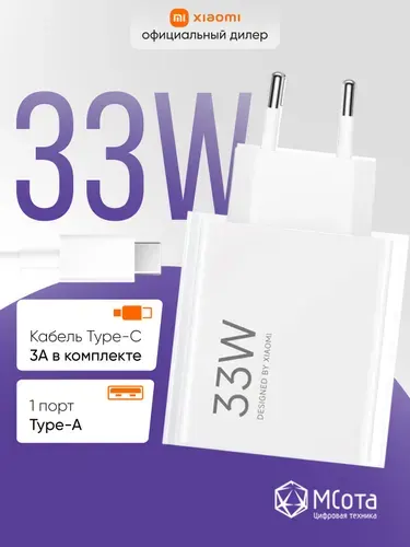 Зарядное устройство Xiaomi 33W Charging Combo (Type-A) EU