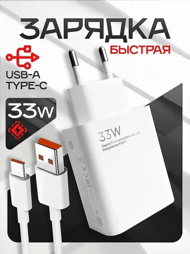 Быстрая Зарядка 33W / зарядка type c / Блок питания для телефона с кабелем Type-C /Зарядное устройство универсальное