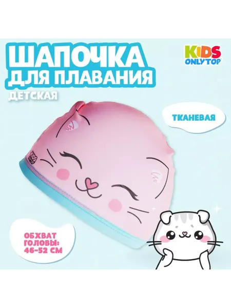 In Mother's Hands Детская тканевая шапочка для плавания "Котик"