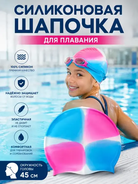 Мели Шапочка для плавания силиконовая детская для бассейна