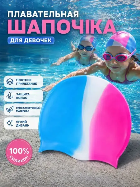 ДА85 Шапочка для плавания детская силиконовая для девочек