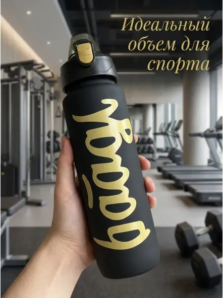 Бутылка для воды спортивная 1 литр пластиковая для фитнеса