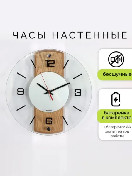 Часы настенные прозрачные, круглые, бесшумные, стеклянные, диаметр 34 см, батарейка внутри