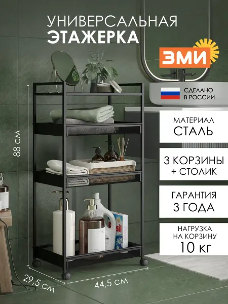 ЗМИ Металлическая этажерка Вишера 34 на колесах для ванной