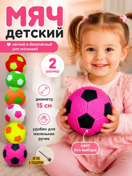 Даниэлька Мяч детский футбольный № 2