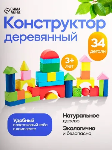 Деревянный конструктор "Городок" в пластиковом кейсе, 34 детали