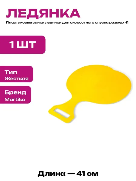 Морозостойкая ледянка пластиковая круглая для детей 3+