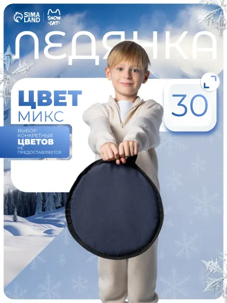 Snow Cat Ледянка мягкая детская 30 см