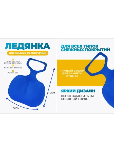 Ледянка с ручкой пластиковая 49 см x 36 см 1 шт