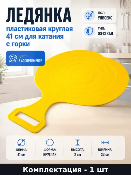 Санки ледянки жесткие круглой формы из пластика размер 41см