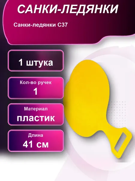 Санки-ледянки пластик круглые 41см с ручкой