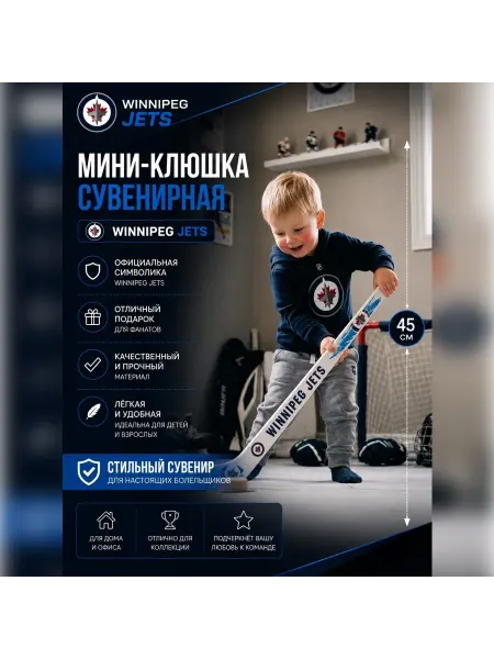 Sportfanat Мини-клюшка пластиковая сувенирная 45 см Виннипег
