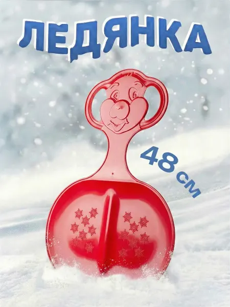 Технок Мягкая ледянка для катания с горки пластиковая 48 см