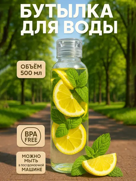 Доляна Бутылка для воды спортивная 500 мл, 6х22,5 см