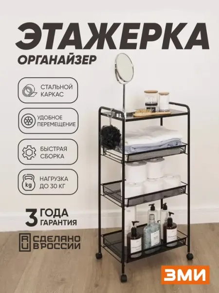 Этажерка на колесах, с полкой и тремя широкими корзинами, металлическая, ЗМИ Ладья 34 КС