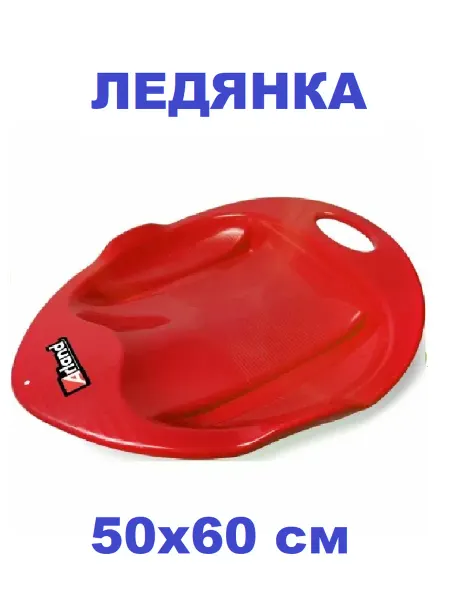 ПластиК Ледянка пластиковая 50х60 см Снежный гонщик