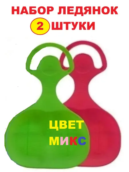 Мегапласт Набор ледянка пластиковая 2 штуки, размер 57х38 см
