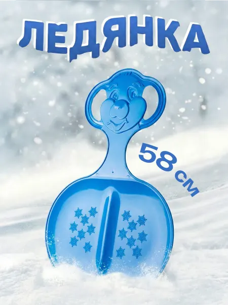Технок Мягкая ледянка для катания с горки пластиковая 58 см