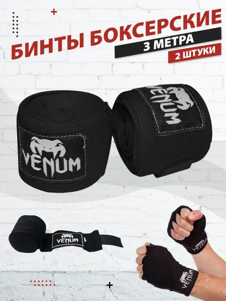 Power Boxing Бинты боксерские спортивные для бокса