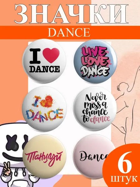 ZEFIR значок Значки на рюкзак танцы DANCE, 6 шт