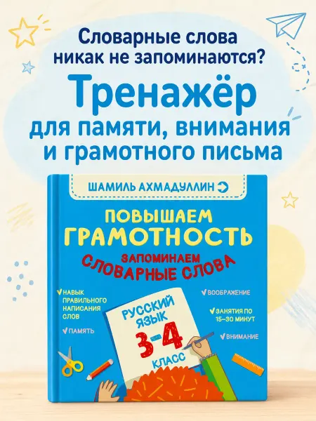 Издательский дом Нева Русский язык. Словарные слова. 3–4 класс