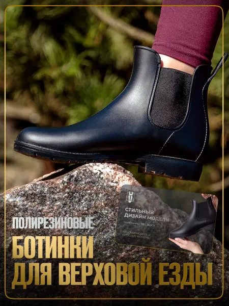 TAYA equestrianism Ботинки для верховой езды обувь челси для конного спорта