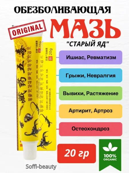 Мазь для суставов Guton Gao обезболивающая 3 шт